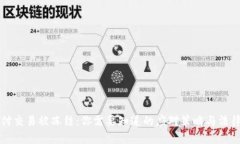 易币付交易被冻结：你需要知道的应对策略与法