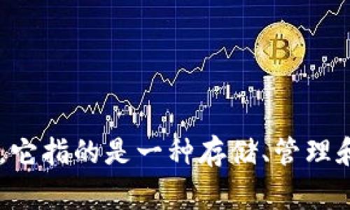 “Coinbank” 中文可以翻译为“币银行”或者“代币银行”。这个词通常与加密货币、数字资产和金融科技相关联。它指的是一种存储、管理和交易数字货币的平台或服务。Coinbank 可能涵盖了钱包功能、交易所功能，甚至是金融服务，如贷款、投资等。