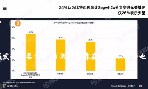 波币（波场币，TRON）是一种基于区块链技术的数字货币，它主要用于波场（TRON）网络上，旨在为去中心化的内容共享和分发提供支持。波场社会通过波币的交易达成用户与内容创作者之间直接互动，从而避免中介的介入，创造一种更加高效和公平的生态系统。

### 波币的起源与发展

波场（TRON）成立于2017年，是由孙宇晨创办的项目。最初，波场的目标是在互联网领域实现去中心化，确保用户能够掌控自己的数据和信息。波币最早以ERC20代币的形式发行，随后于2018年完成了主网的推出，转而使用TRC10和TRC20等协议。

### 波币的技术特点

波币的技术基础是区块链，这是一个去中心化的分布式账本。在波场网络中，用户可以直接与其他用户进行交互，而不需要第三方的介入。以下是波币的一些核心技术特点：

#### 去中心化

波场网络的去中心化特性使得用户不再依赖于中心化的平台。用户可以直接在平台上发布和分享内容，从而更好地保护自己的权益。

#### 高吞吐量

波场网络声称其交易吞吐量可以达到每秒数千笔，这意味着用户可以快速地进行交易而不会出现延迟。

#### 低交易费用

波币的交易费用相对较低，使得小额交易变得可行。用户在进行内容消费或分享时，不必担心高额的手续费。

### 波币的应用场景

波币的广泛应用与其去中心化理念息息相关。以下是一些主要的应用场景：

#### 内容创作与分享

波币为内容创作者提供了一种新的变现方式。通过波场网络，创作者可以直接将内容出售给消费者，而不需要经过中介。用户在消费内容时，可以使用波币进行支付。

#### 媒体与娱乐

波场生态系统内有很多影视、音乐及游戏项目，可以利用波币进行消费和交易。用户可以用波币购买游戏道具或观看影视内容，形成良性的经济循环。

#### 社交网络

波场也在社交网络领域有所布局，用户可以通过发布内容获得波币奖励，与他人分享信息并获得经济收益。

### 投资波币的风险与机遇

作为一种新兴的数字货币，波币的投资充满机遇和挑战。投资者需要认真考虑以下几个方面：

#### 市场波动性

波币的市场价格波动较大，投资者需要保持高度警惕，以避免因市场波动造成的损失。

#### 监管风险

随着越来越多的国家对数字货币进行监管，波币未来的传播与应用也可能受到影响。投资者应关注相关的政策变化。

### 结论

波币是一个极具潜力的数字货币，随着波场网络的不断发展，波币有望在去中心化网络、内容创作与分享等多个领域发挥重要作用。虽然投资存在风险，但波币也为用户和创作者提供了前所未有的机会。了解波币及其背后的技术原理，将有助于更好地把握这一数字资产的未来。

如有进一步问题，欢迎继续询问！