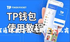 CGPay官方：如何通过数字支付平台实现商户与用户