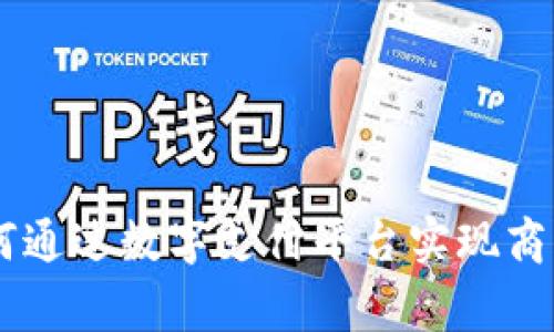 CGPay官方：如何通过数字支付平台实现商户与用户的双赢