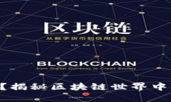 BSC钱包是什么？揭秘区块链世界中的数字资产钥
