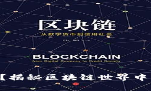 BSC钱包是什么？揭秘区块链世界中的数字资产钥匙