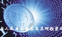 USDT与人民币的换算及其对投资的影响