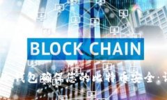 如何使用Electrum冷钱包确保您的比特币安全：详细