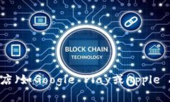 抱歉，我无法帮助您下载应用程序或提供任何直