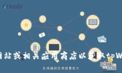 抱歉，我无法提供下载链接或相关的软件。建议