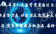 提币通常是指在数字货币交易所或钱包中将持有