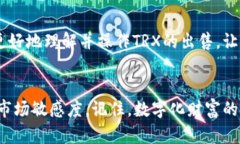    如何在比特派TRX上出售数字资产，赚取实际收