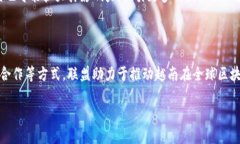 越南区块链联盟（Vietnam Blockchain Alliance）是一个