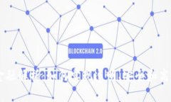 区块链金融解析：如何实现透明、安全和高效的