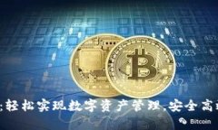 比特派安卓app下载：轻松实现数字资产管理，安