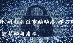   比特币理财钱包推荐：2023年最佳选择与比较