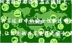区块链共享账号是一种利用区块链技术来实现密