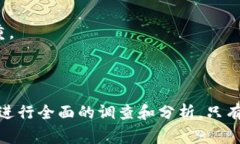 区块链技术在多个领域引发了巨大的变革，但随