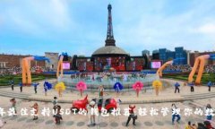 2023年最佳支持USDT的钱包推荐：轻松管理你的数字
