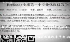 虚拟币平台怎么下载？简单指南助你快速入门虚