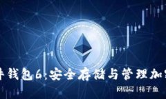 Trezor比特币硬件钱包6：安全存储与管理加密货币