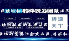 中国最新的区块链标准涉及多个方面，这些标准