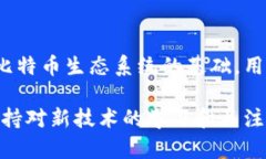 比特币钱包加密算法是保护比特币用户资产和交