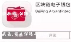区块链无人化服务是一种利用区块链技术，采用