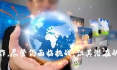 “联通区块链”是一个综合的概念，通常指的是