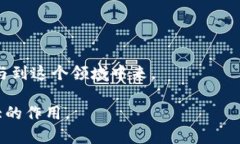区块链爆发的意思是指区块链技术在某个特定的
