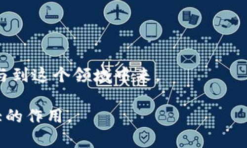 区块链爆发的意思是指区块链技术在某个特定的时间段内，快速得到了普及和应用，带来了重大变革与影响。这种现象通常表现为大量企业、金融机构和个人开始采用区块链技术，以提升效率、降低成本以及增加透明度。区块链技术的爆发通常伴随着以下几个方面的变化和趋势：

1. **技术创新**：随着区块链技术的发展，出现了许多新的应用场景。例如，智能合约、去中心化金融（DeFi）、非同质化代币（NFT）等。

2. **行业应用**：各行各业开始探索区块链在供应链管理、医疗数据、版权保护等领域的应用，以提高系统的安全性和可靠性。

3. **投资热潮**：越来越多的风险资本和投资者开始关注区块链和加密货币行业，推动这一领域的资金流入和创新。

4. **政策支持**：一些国家和地区出台了对区块链技术的支持政策，鼓励其研究与应用，以期带动经济的数字化转型。

5. **公众关注**：随着新闻报道和社交媒体的传播，普通大众对区块链技术的认知度也在提升，越来越多的人开始了解和参与到这个领域中来。

总体而言，区块链爆发意味着这一技术正在从早期的探索阶段，向成熟应用阶段转变，预计将在未来的经济与社会中发挥更大的作用。