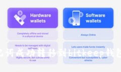 如何将tpWallet助记词成功转移到bitkeep钱包，实现