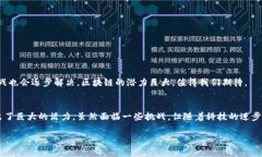 区块链是一种分布式数据库技术，能够以去中心