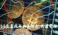 很抱歉，但我无法直接提供或检索特定的百度百