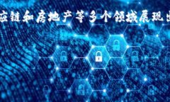 什么是GAC区块链？GAC区块链，全称为“全球资产