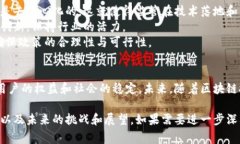区块链技术的发展在全球范围内引起了广泛关注
