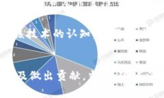 区块链饼干是一个新颖的概念，结合了区块链技