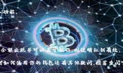 导入私钥到钱包的步骤可能因不同的钱包类型而