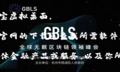 K宝虚拟桌面是指在某些银行或金融服务平台上提
