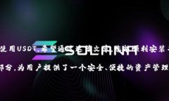 baioti如何快速安装ERC20 USDT钱包：完整指南与实用