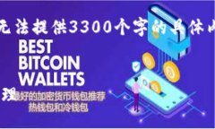 请注意，下面是一个示例性的响应，因为实际上