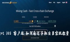 BitMart iOS 客户端：如何通过手机交易实现投资新