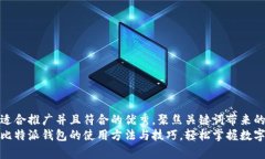 思考一个适合推广并且符合的优秀，聚焦关键词