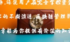 bishuo区块链管理钱包的工作原理与市场应用/bis