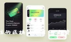 2023年最值得关注的区块链项目：从投资到应用的