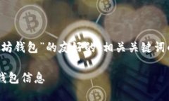 在此，我可以为你提供一个关于“如何查看以太