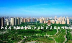 GCB区块链（Global Community Blockchain）是一个以社区