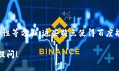 区块链技术正迅速成为数字经济的重要支柱之一