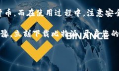 yanse比特派（Bitpie）是一款流行的数字钱包，允许