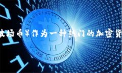 库神（CoolWallet）冷钱包支持多种加密货币，但具