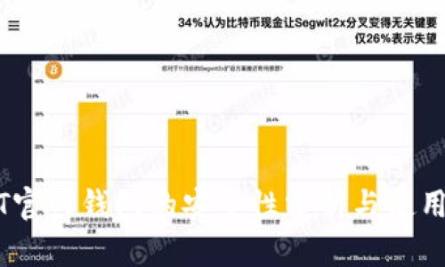 USDT官网钱包的安全性分析与使用指南