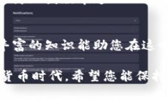   揭秘比特派钱包骗局：血泪教训与自我保护方法