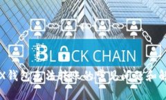 解决TRX钱包无法转账的常见问题和解决方案